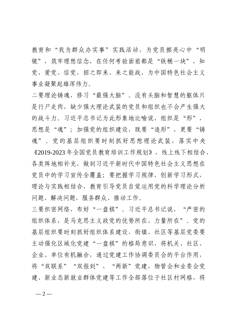 研讨发言：锤炼“忠诚心”   建强基层党组织202210_第2页