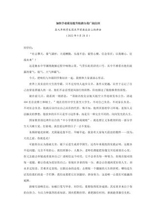 【领导讲话】在九年级学生国庆节前座谈会上的讲话202211