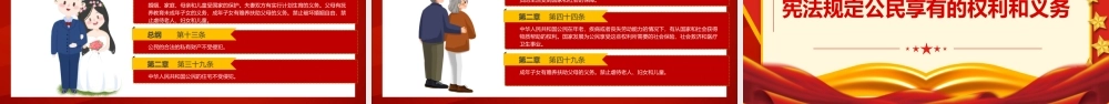 2021国家宪法日