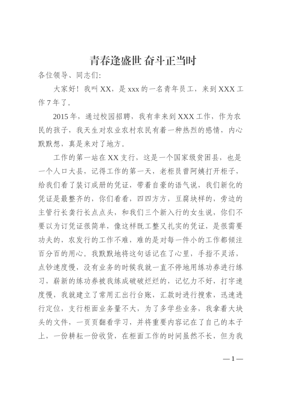 青春逢盛世 奋斗正当时202210_第1页