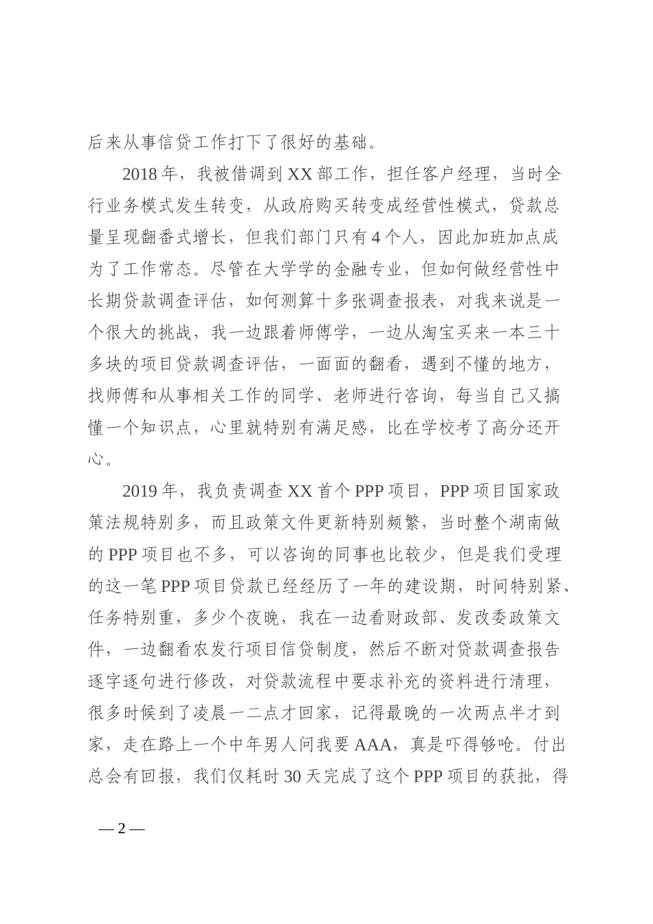 青春逢盛世 奋斗正当时202210_第2页