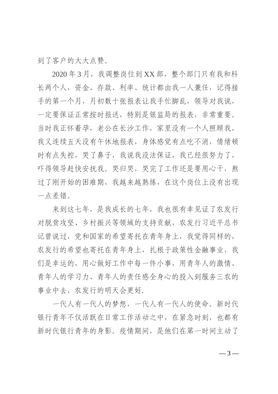 青春逢盛世 奋斗正当时202210_第3页