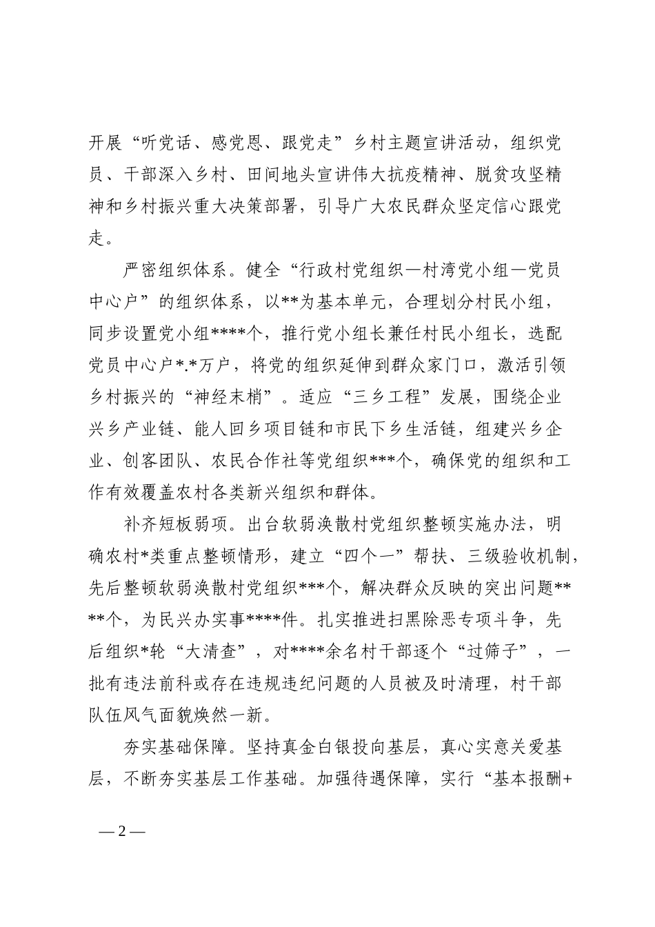 乡村振兴农村基层党建工作综述202210_第2页
