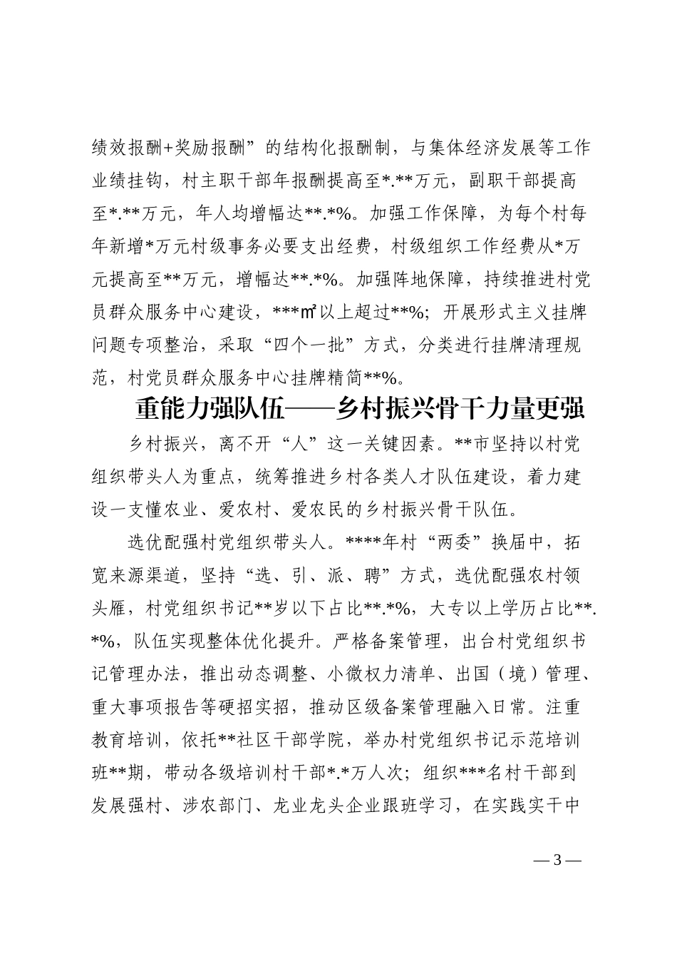 乡村振兴农村基层党建工作综述202210_第3页