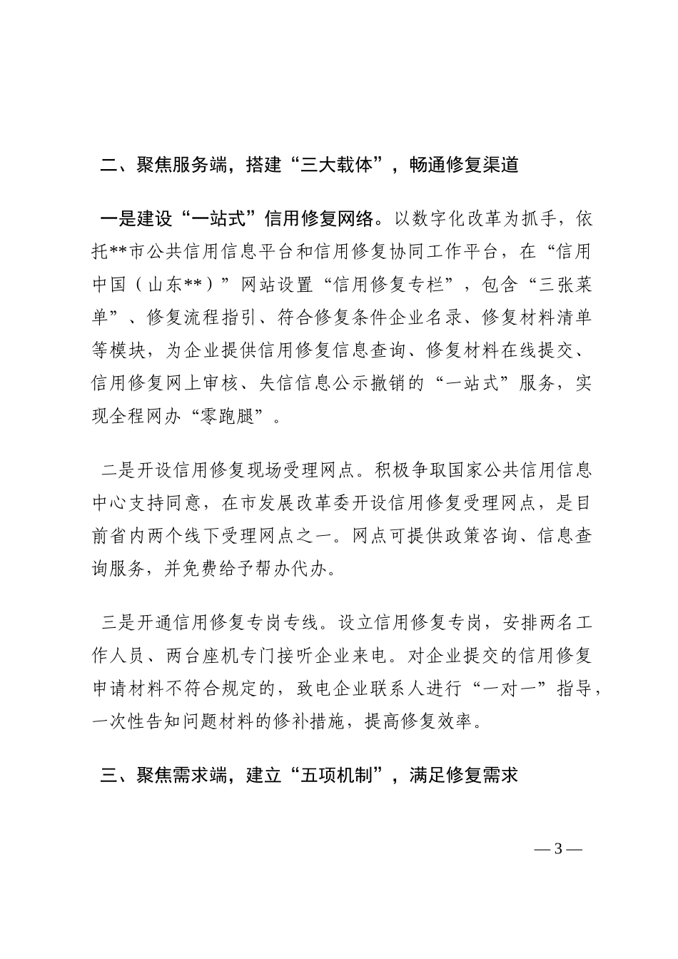 企业信用修复经验材料202210_第3页