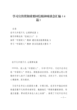 学习宣传贯彻重要回信精神座谈会汇编（4篇）202210