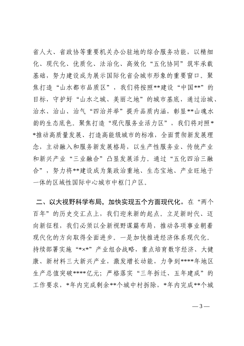 区委书记表态发言：牢记嘱托勇担使命 砥砺奋进时代征程202210_第3页