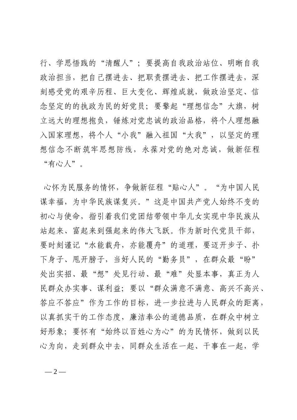 学习交流发言：坚持以人民为中心202210_第2页