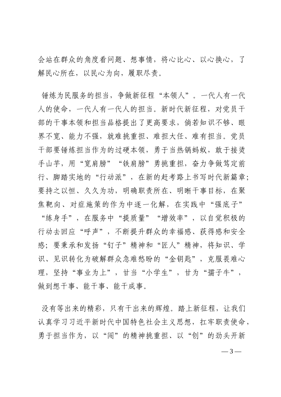学习交流发言：坚持以人民为中心202210_第3页