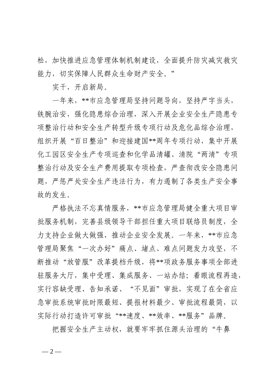 市应急管理局成立一周年回顾202210_第2页