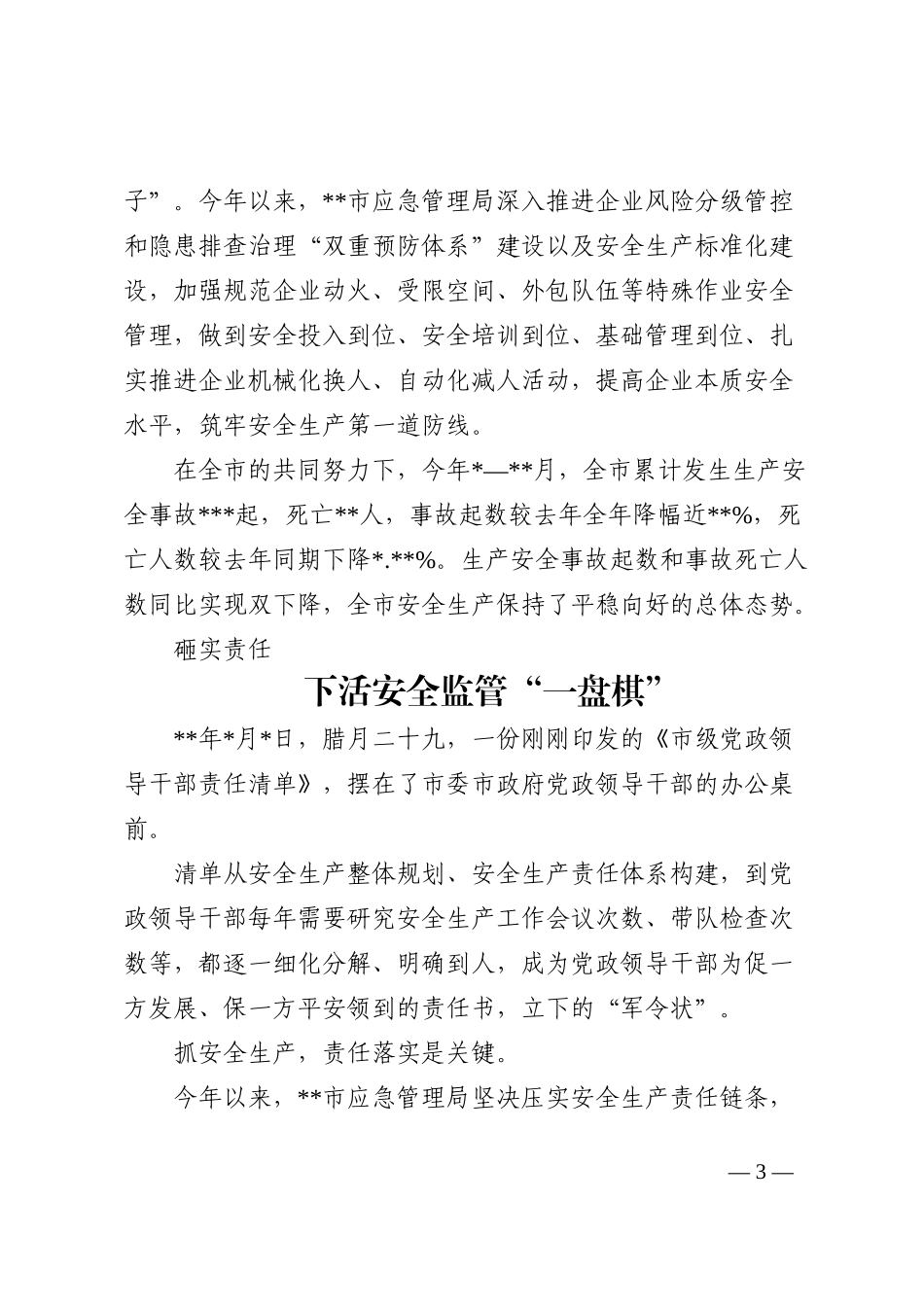 市应急管理局成立一周年回顾202210_第3页