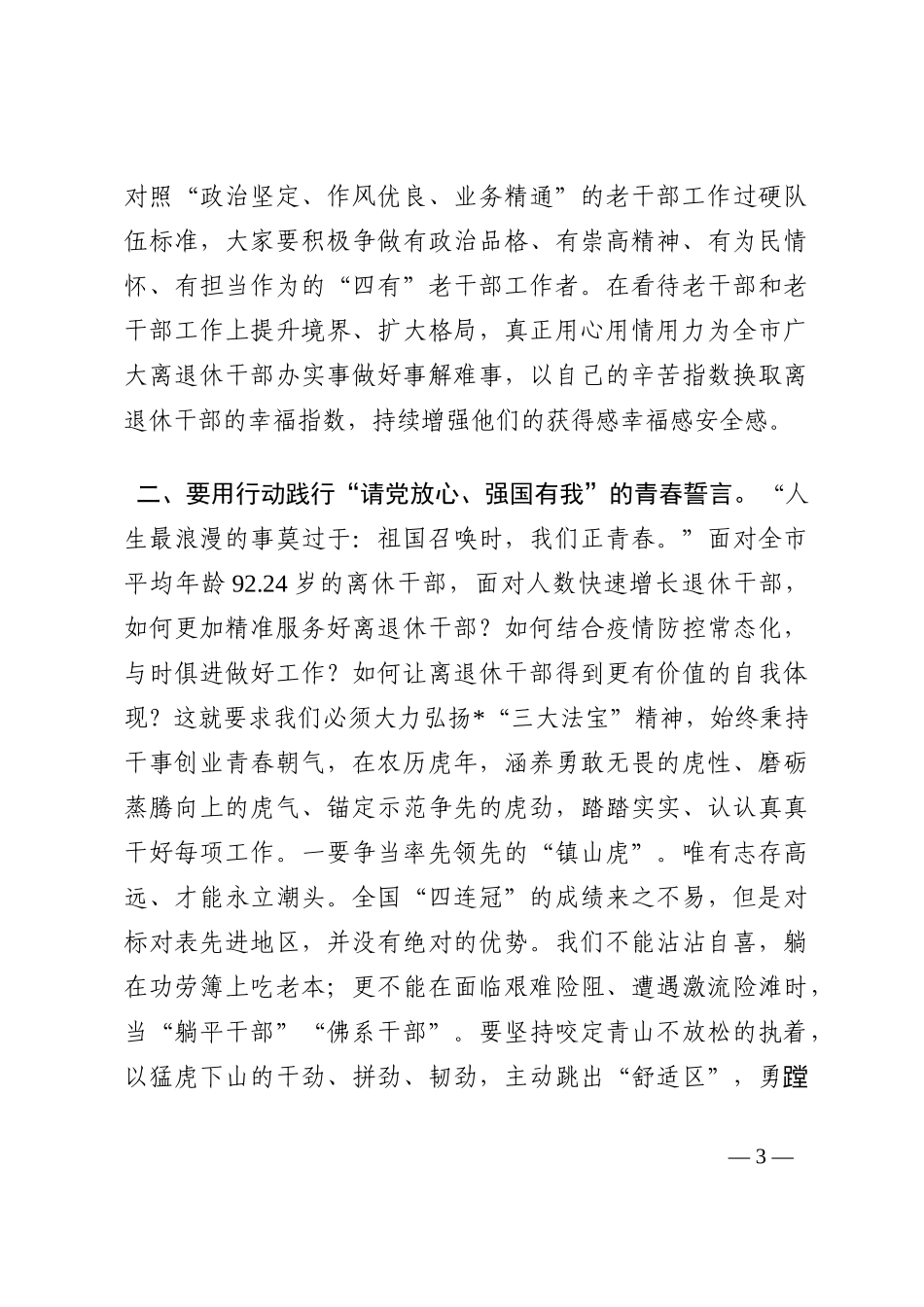 在老干局机关作风建设会议上的讲话202210_第3页
