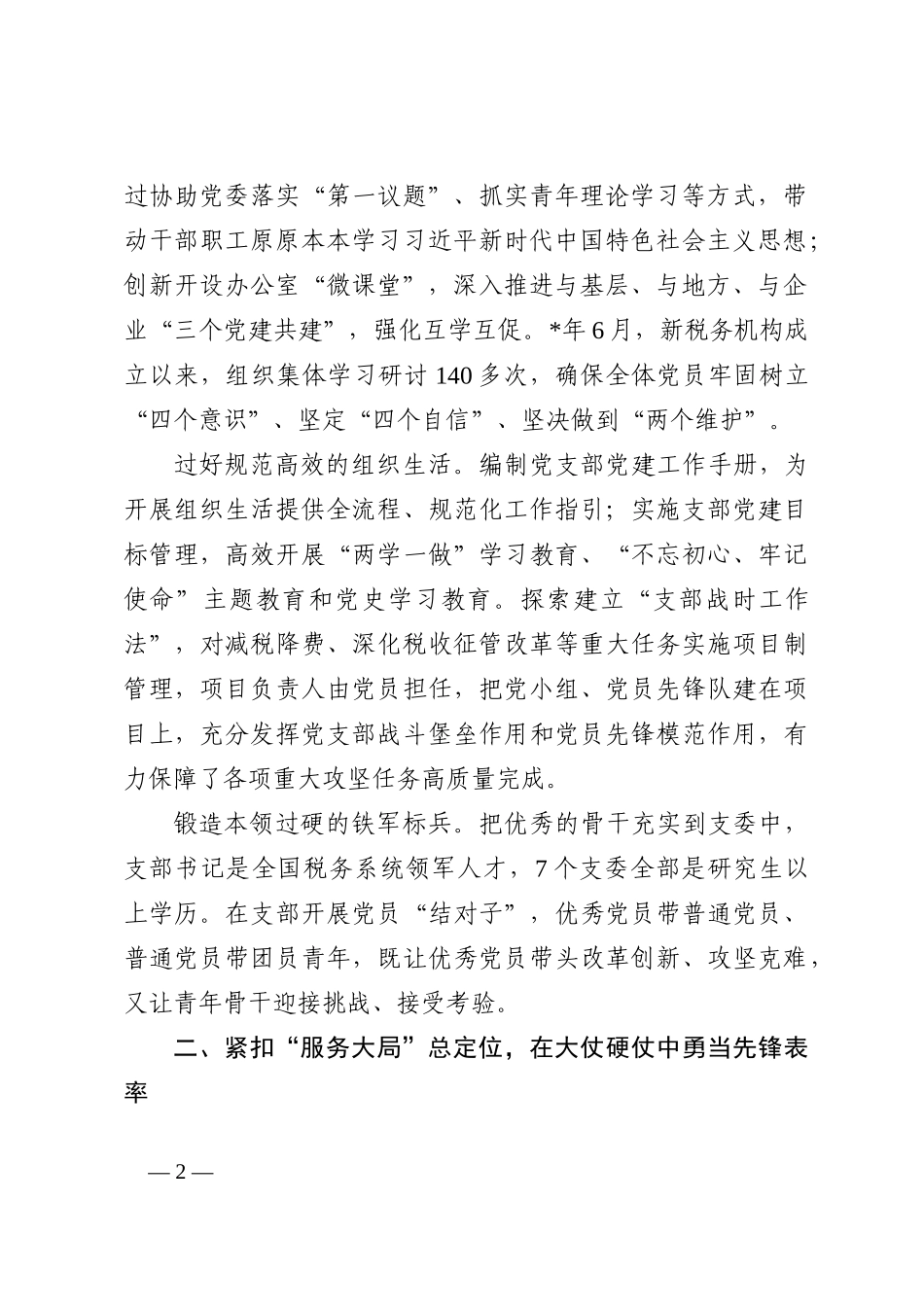 省局办公室党建工作总结202210_第2页