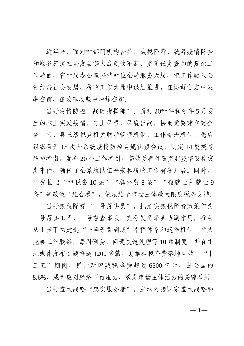 省局办公室党建工作总结202210_第3页