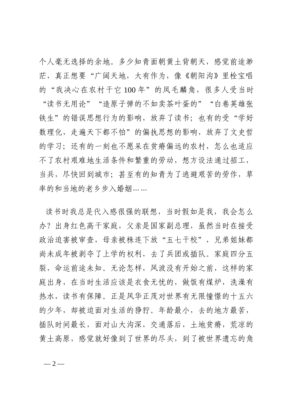 我将无我  不负人民——读《习近平的七年知青岁月》有感202210_第2页