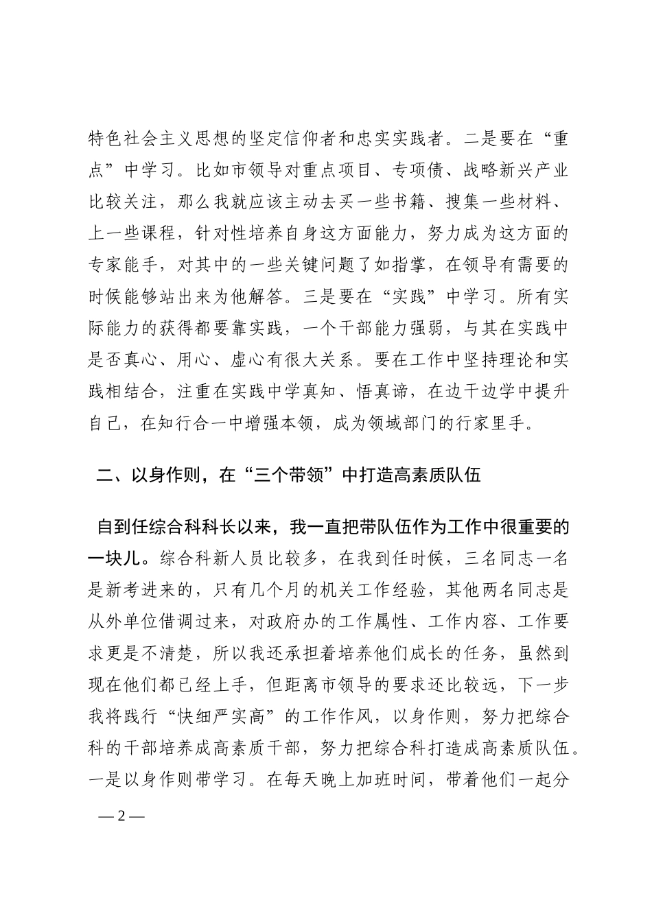 喜迎盛会座谈会的上发言材料：在“三个三”中，不断做好做优政府办工作202210_第2页