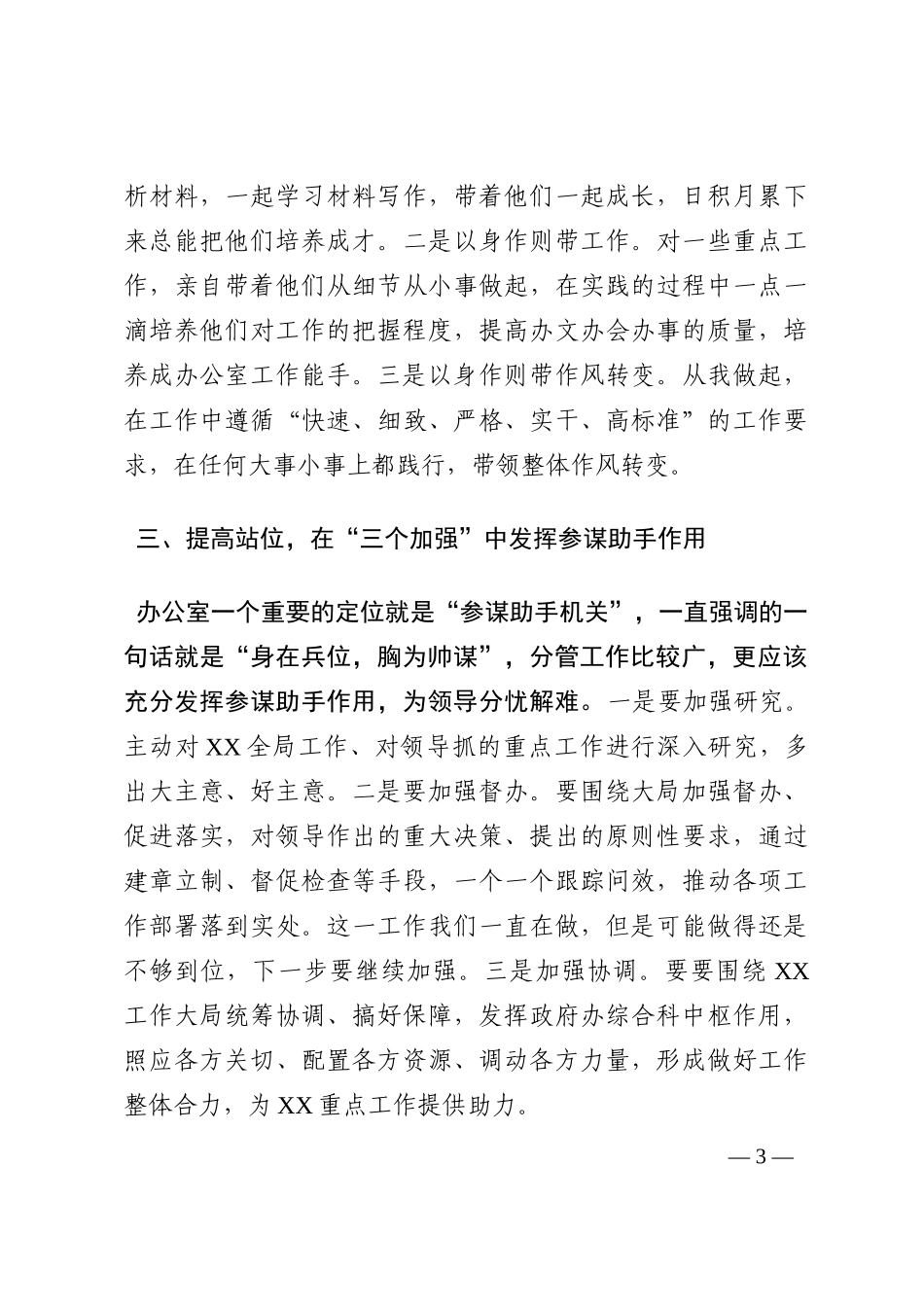 喜迎盛会座谈会的上发言材料：在“三个三”中，不断做好做优政府办工作202210_第3页