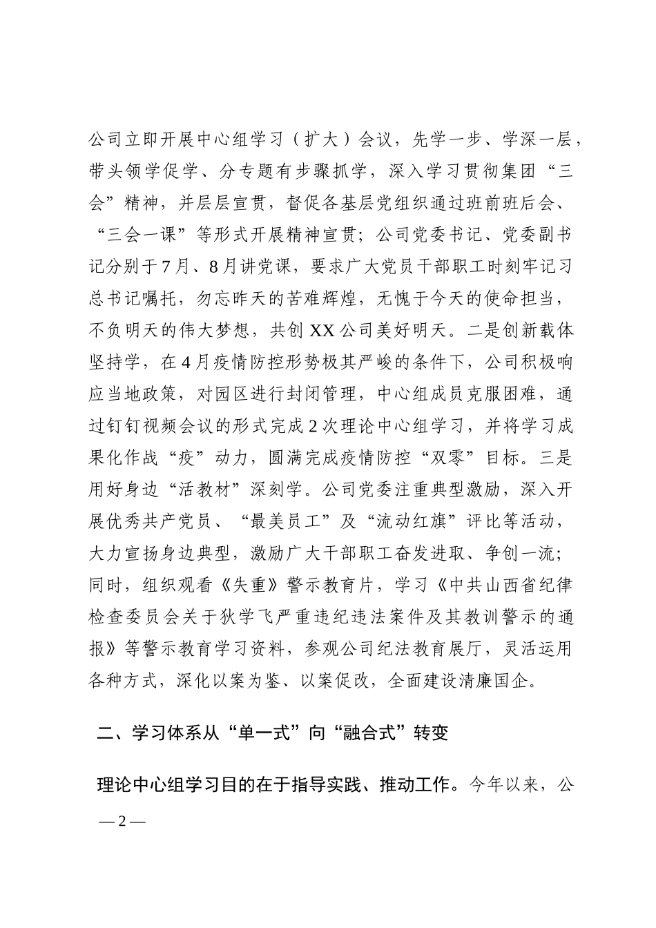 公司党委理论学习中心组“三个转变”为扭亏脱困赋能202210_第2页