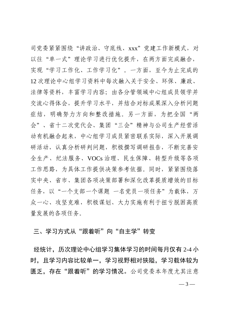公司党委理论学习中心组“三个转变”为扭亏脱困赋能202210_第3页