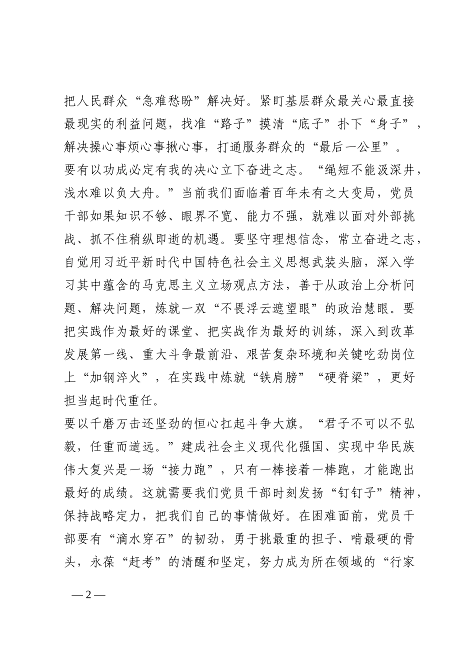 心得体会：秉持“三心” 笃然前行202210_第2页
