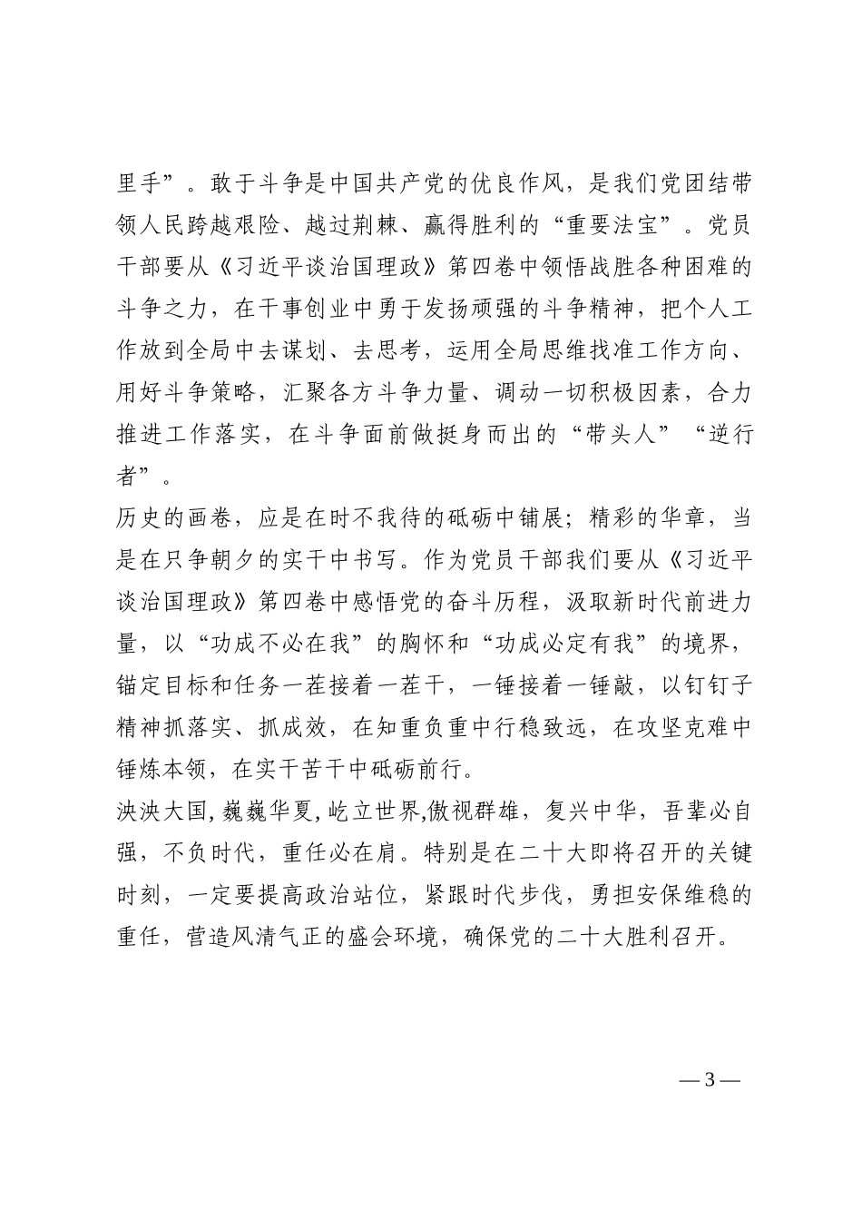 心得体会：秉持“三心” 笃然前行202210_第3页
