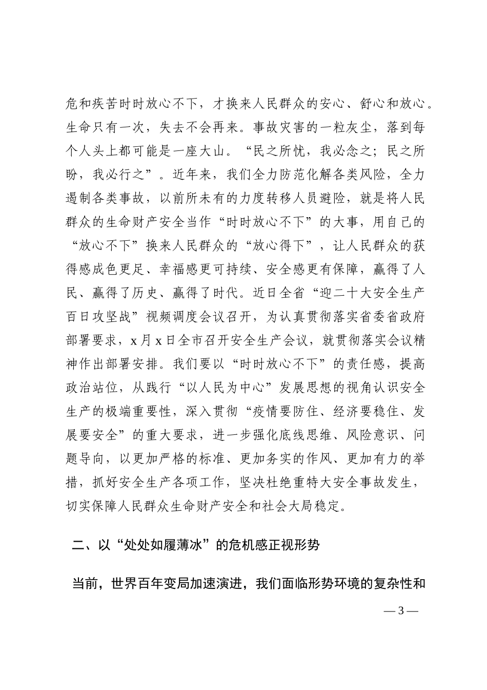 应急管理局党委书记在机关学习研讨会上的讲话202210_第3页