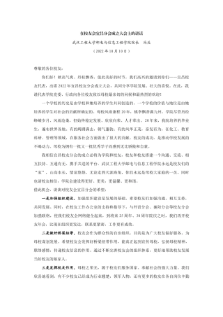 【领导讲话】武汉工程大学邮电与信息工程学院院长冯兵：在校友会宜昌分会成立大会上的讲话202211