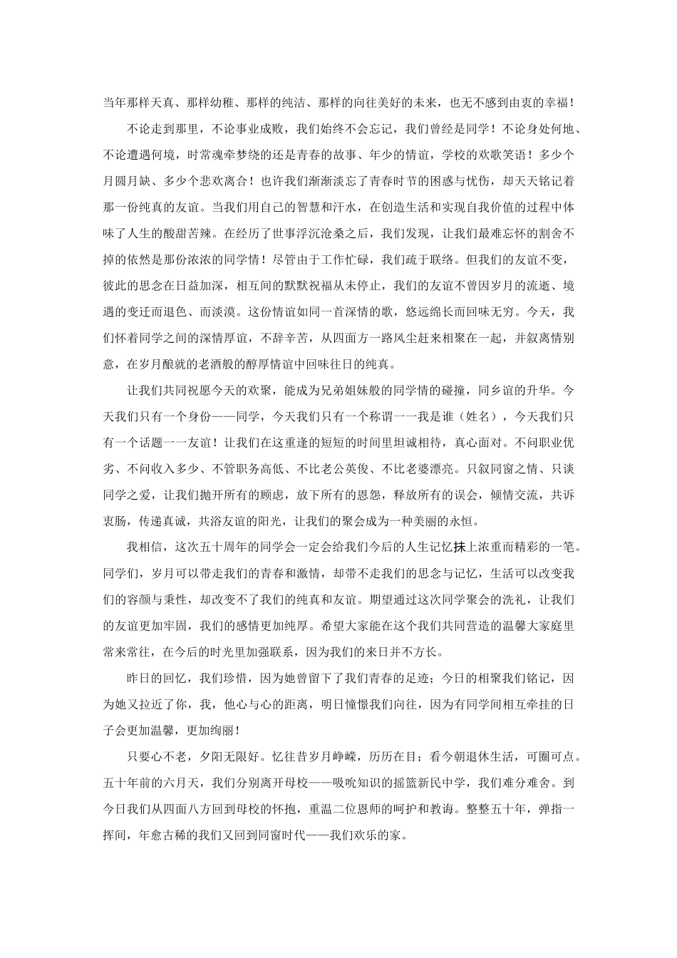 【领导讲话】在高秋“七二”级同学聚会上的书面发言202211_第2页