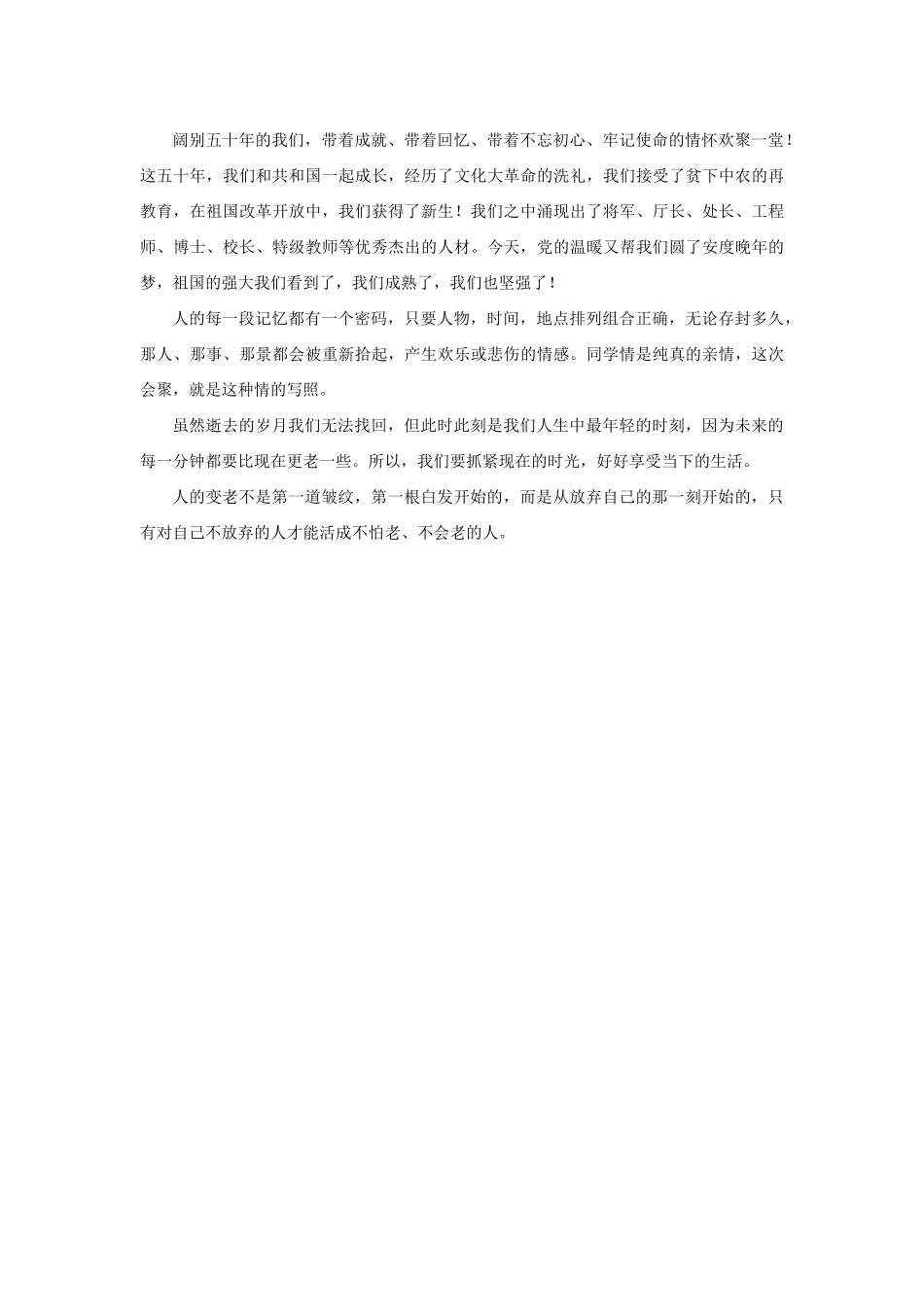【领导讲话】在高秋“七二”级同学聚会上的书面发言202211_第3页