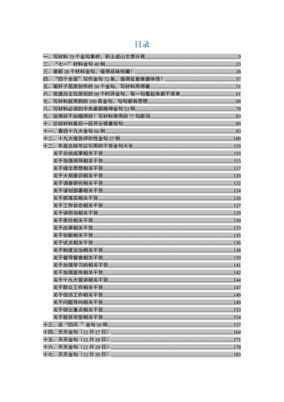 写材料金句大全（102万字）_第2页
