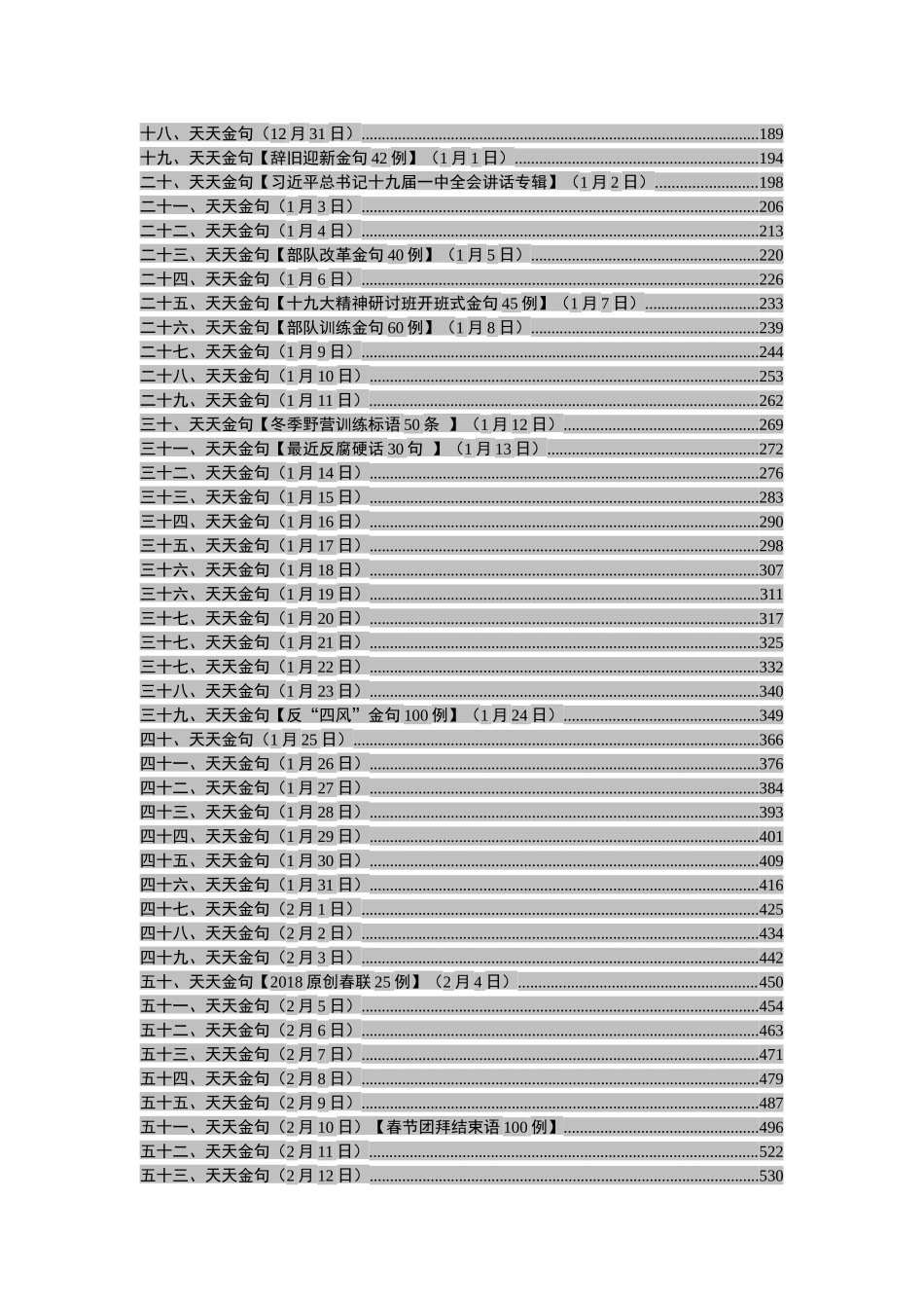 写材料金句大全（102万字）_第3页
