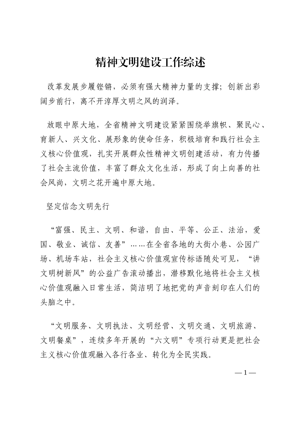 精神文明建设工作综述202210_第1页