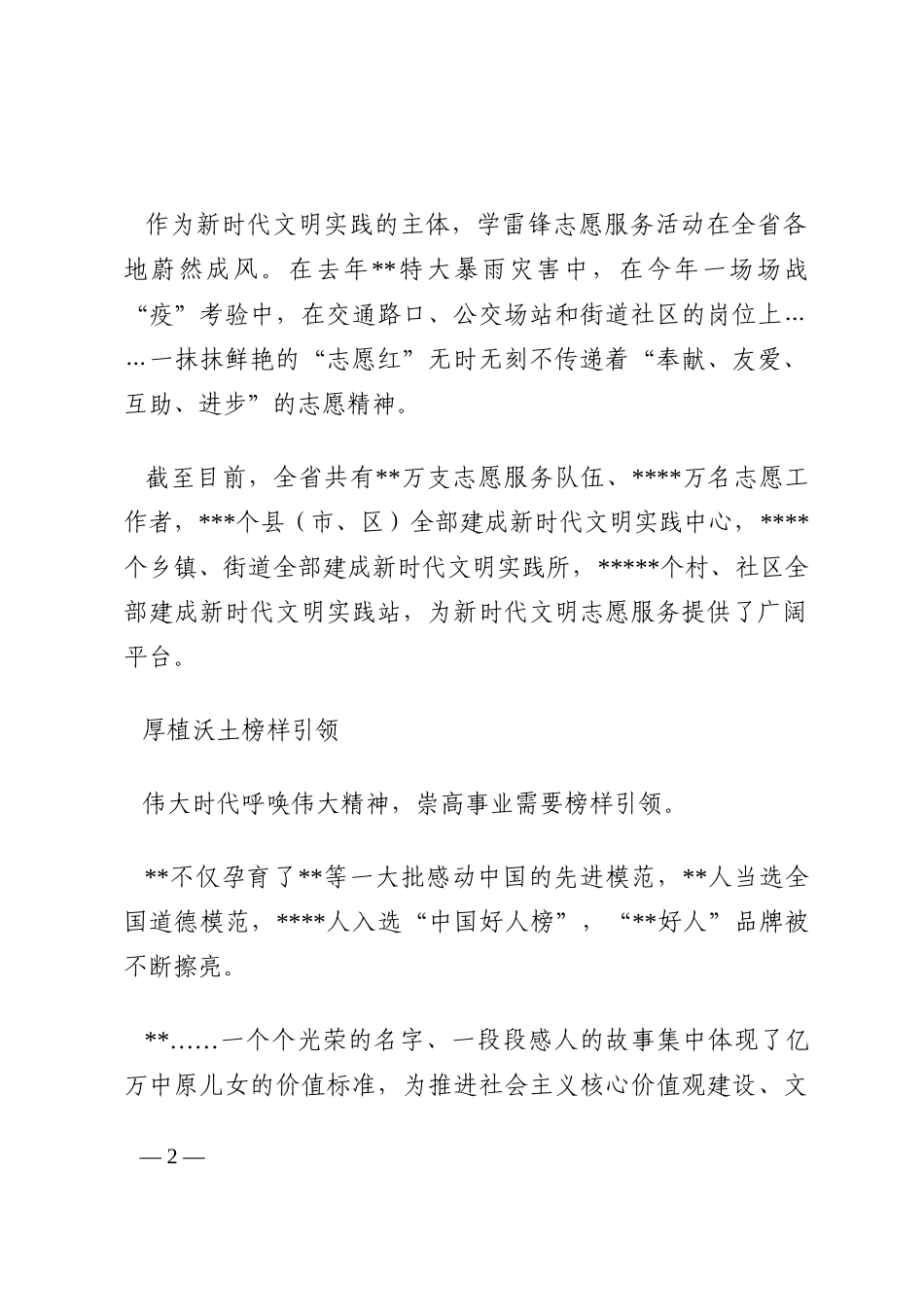 精神文明建设工作综述202210_第2页