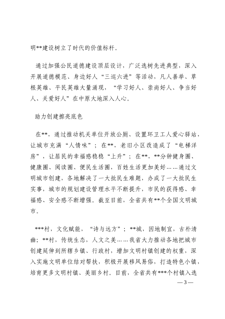 精神文明建设工作综述202210_第3页