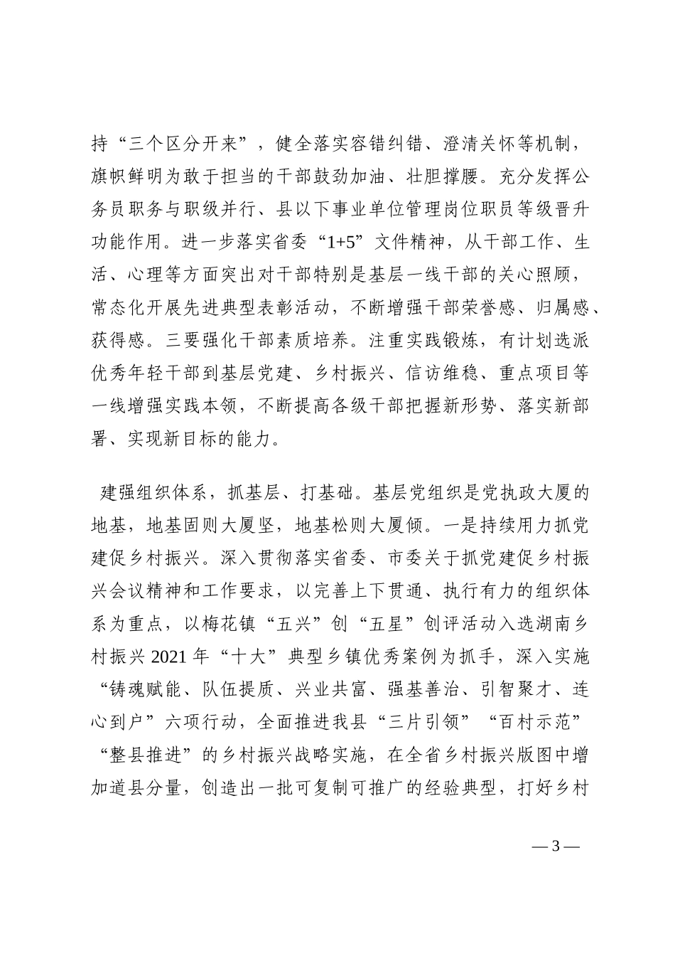 研讨发言：以讲话精神引领新时代组工工作高质量发展202210_第3页
