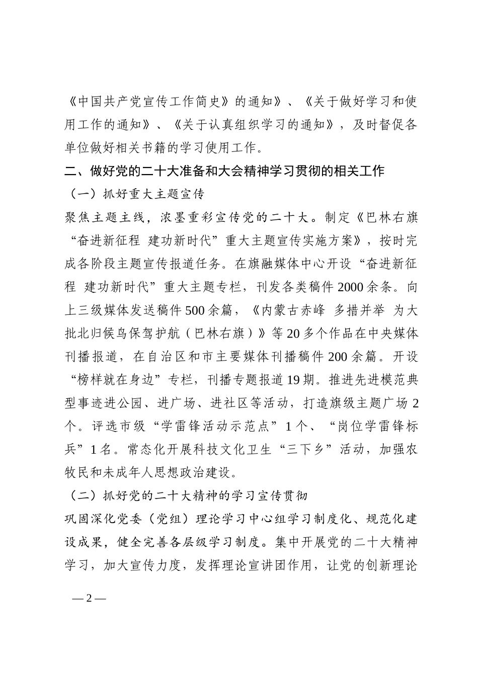 旗委宣传部2022年党建工作总结202210_第2页
