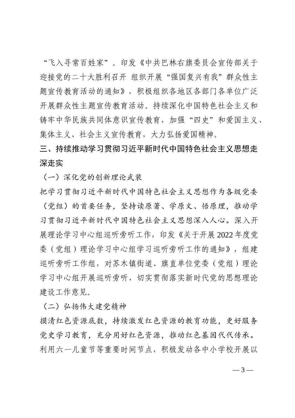 旗委宣传部2022年党建工作总结202210_第3页