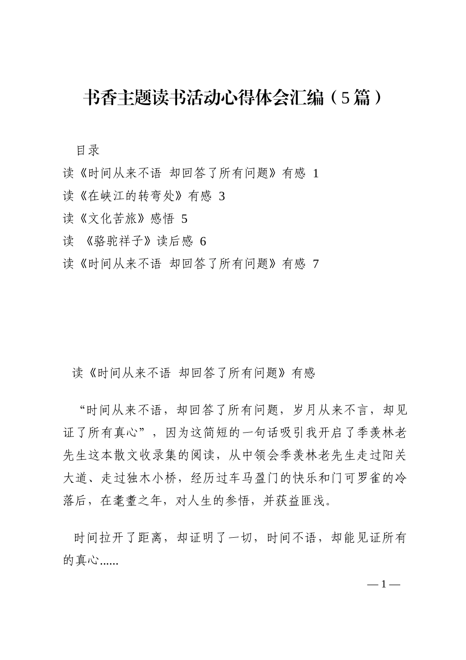 书香主题读书活动心得体会汇编（5篇）202210_第1页