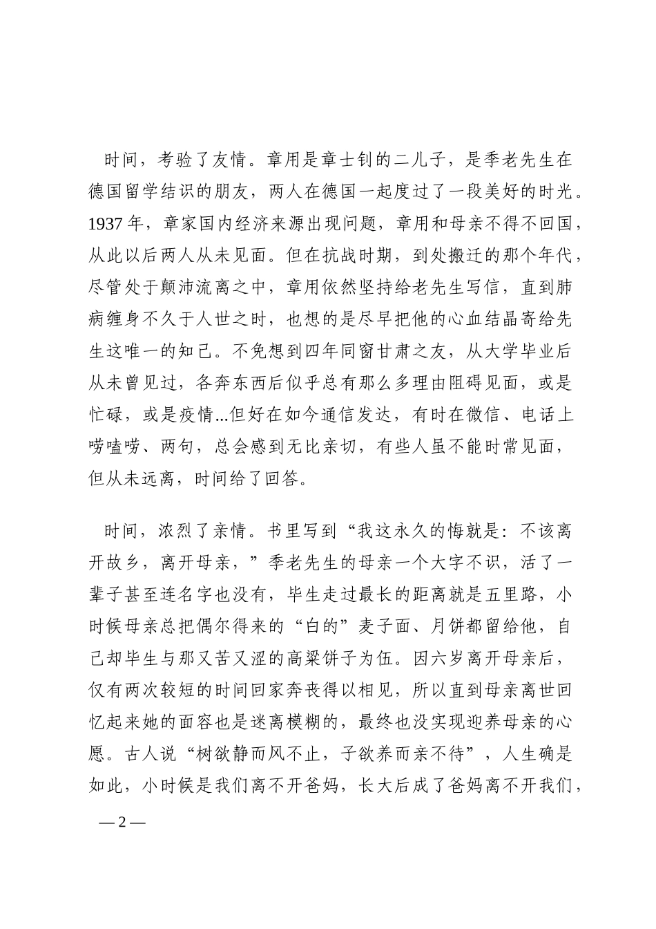 书香主题读书活动心得体会汇编（5篇）202210_第2页