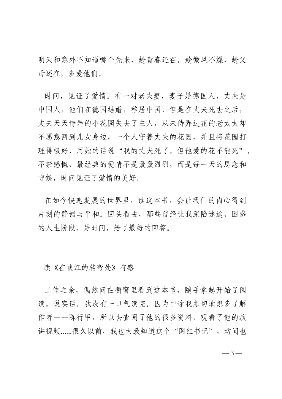 书香主题读书活动心得体会汇编（5篇）202210_第3页