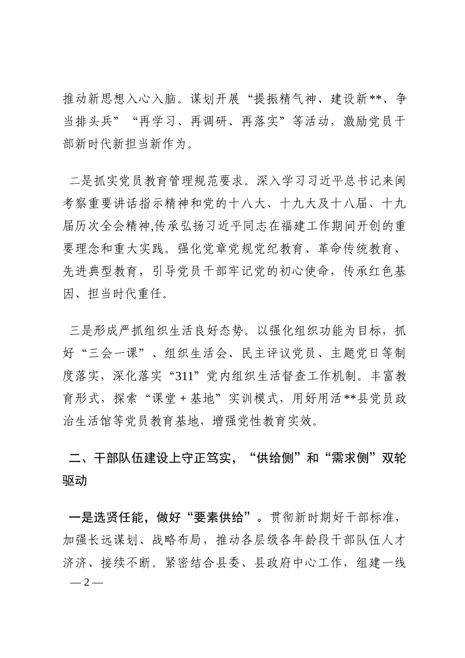组织工作情况汇报202210_第2页