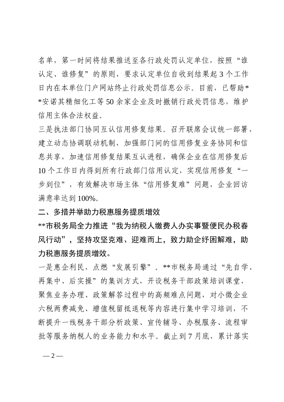 县市区深化“放管服”改革、优化营商环境汇报：改革破题 全面加快政府职能转变202210_第2页