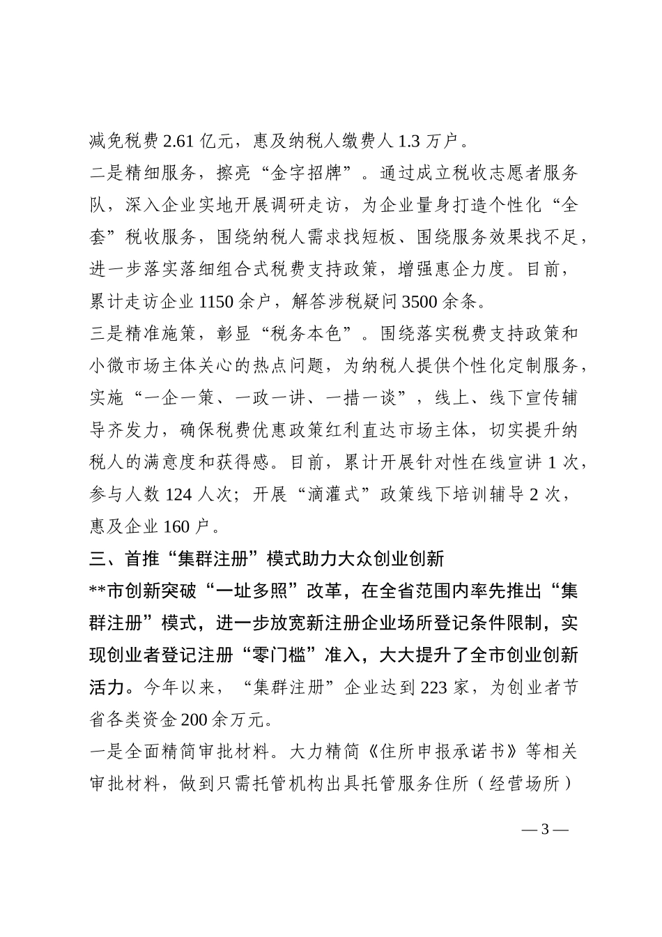 县市区深化“放管服”改革、优化营商环境汇报：改革破题 全面加快政府职能转变202210_第3页