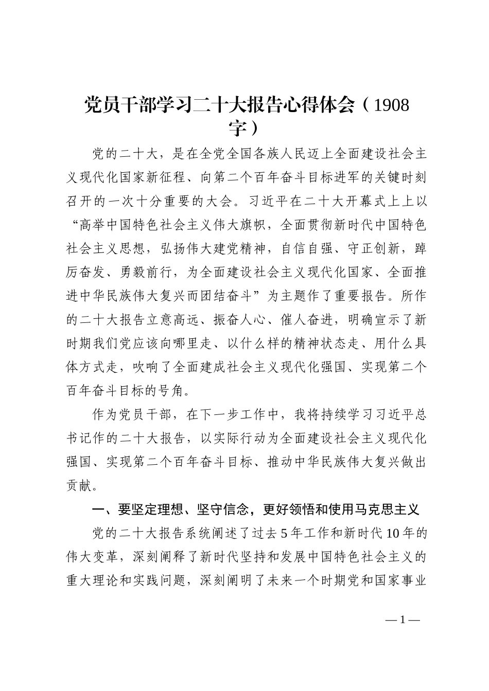 党员干部学习盛会报告心得体会202210_第1页