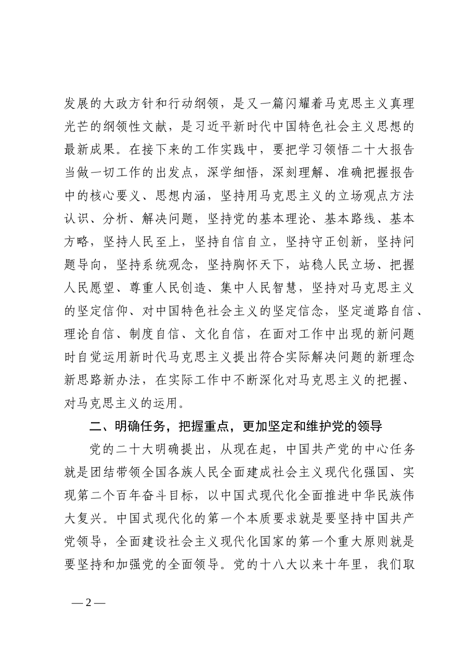 党员干部学习盛会报告心得体会202210_第2页