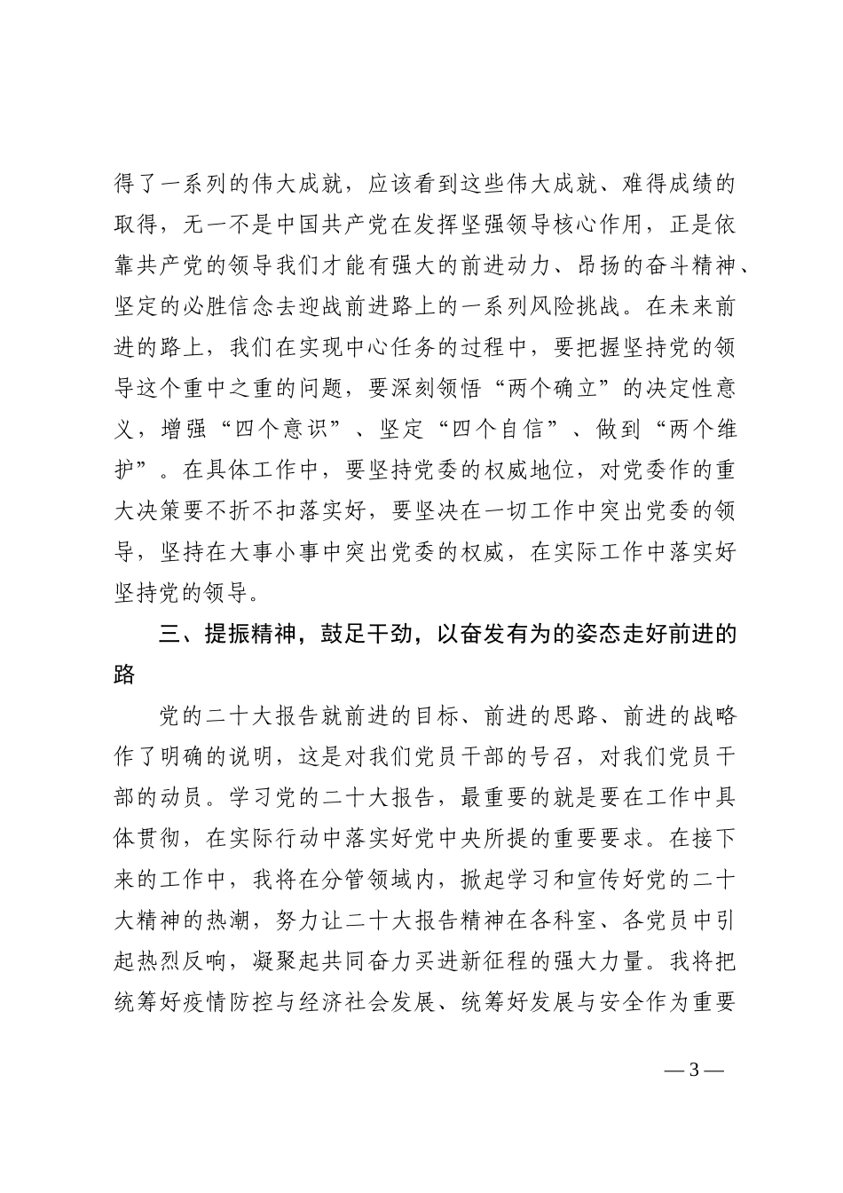 党员干部学习盛会报告心得体会202210_第3页