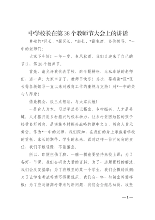 中学校长在第38个教师节大会上的讲话202210