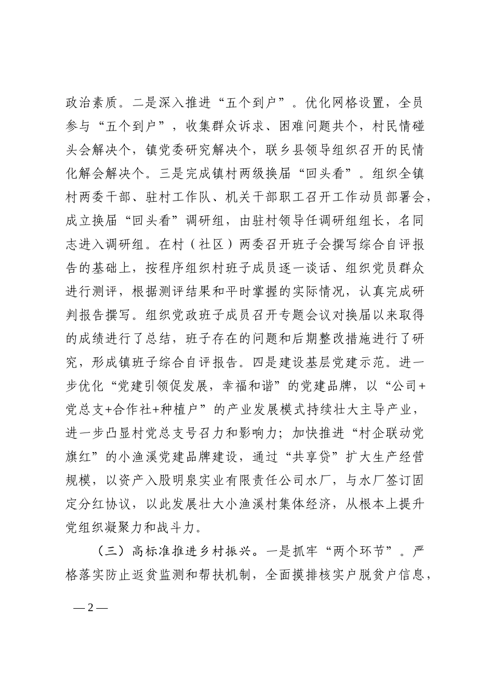镇2022年上半年工作情况汇报202210_第2页