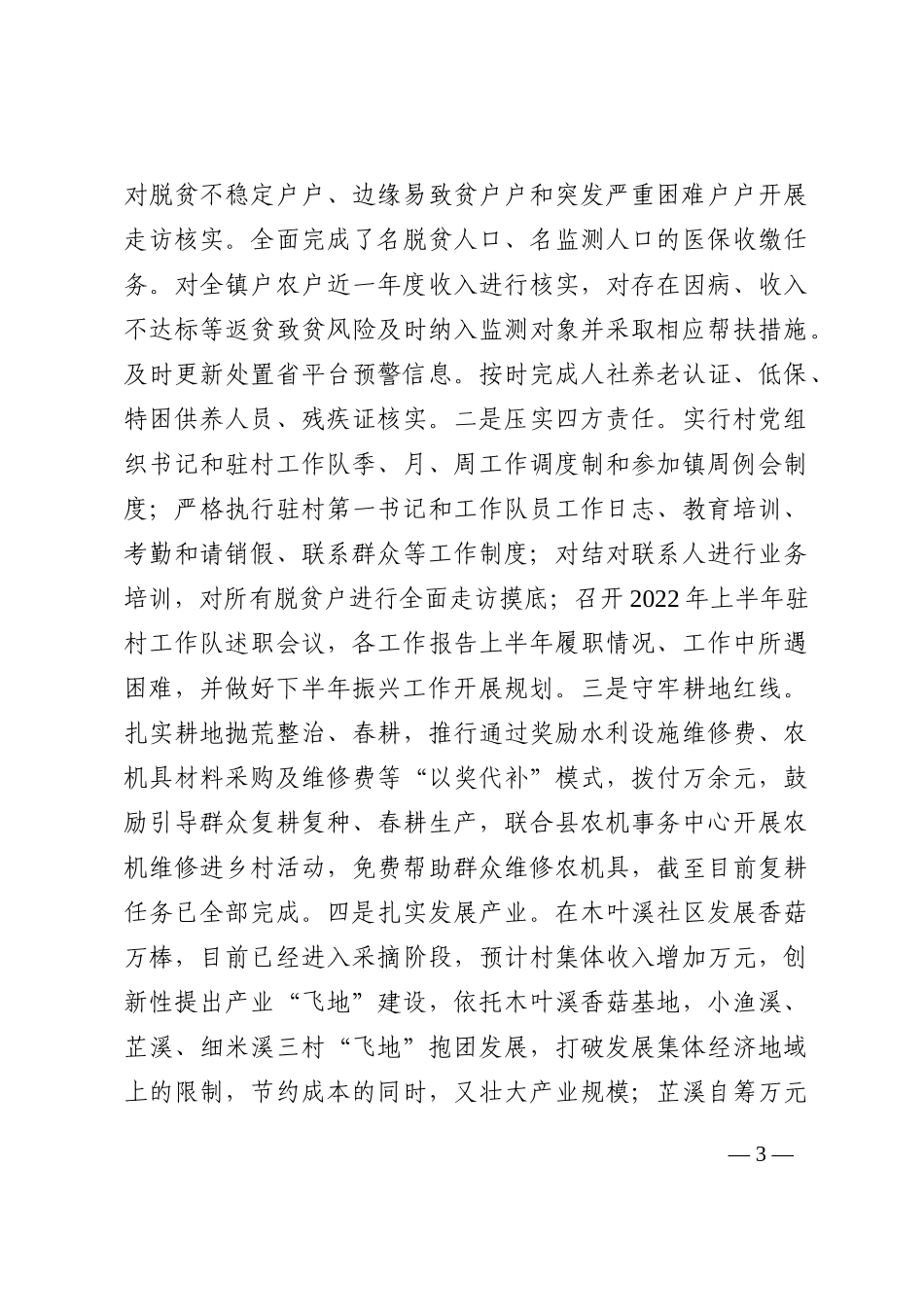 镇2022年上半年工作情况汇报202210_第3页