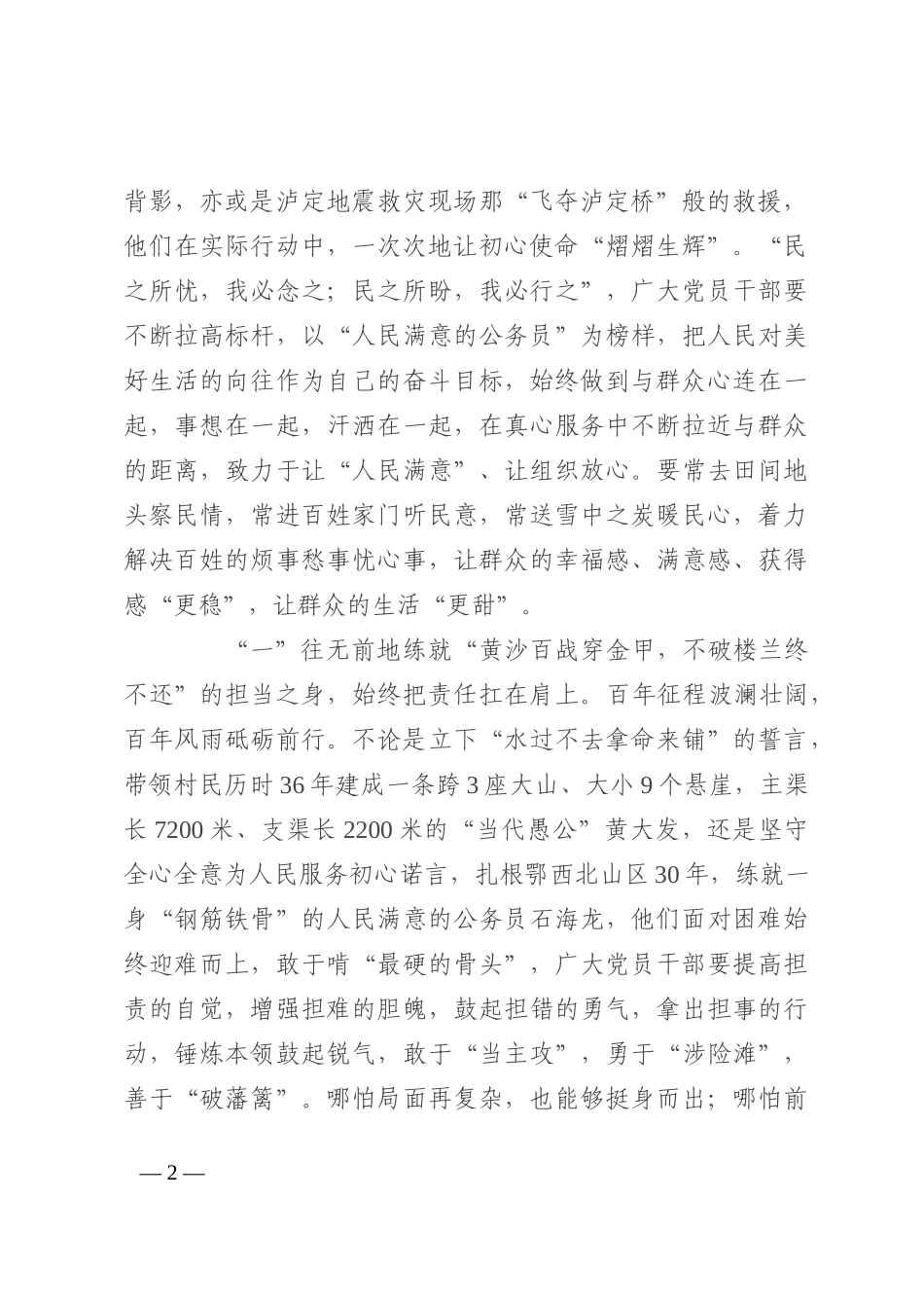 喜迎盛会演讲稿：践行初心担使命 担当作为讲奉献202210_第2页